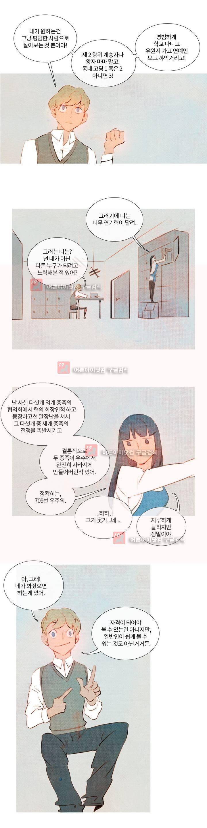 유니버스000 21화 2