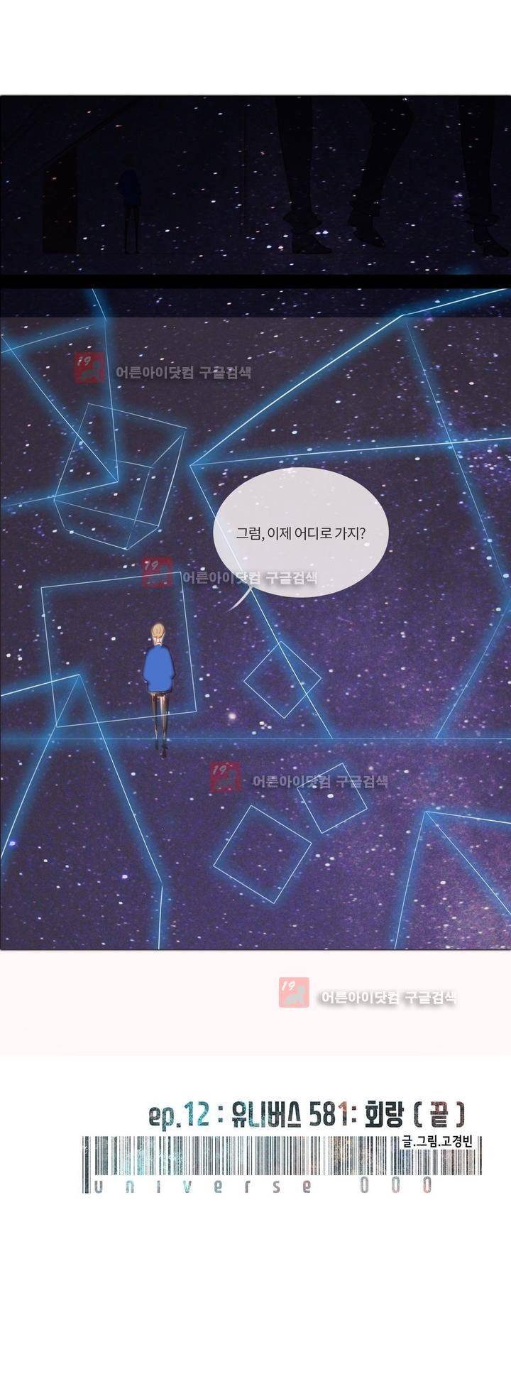 유니버스000 21화 16