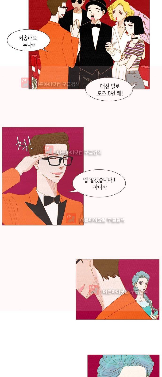 스피릿 핑거스 129화 2