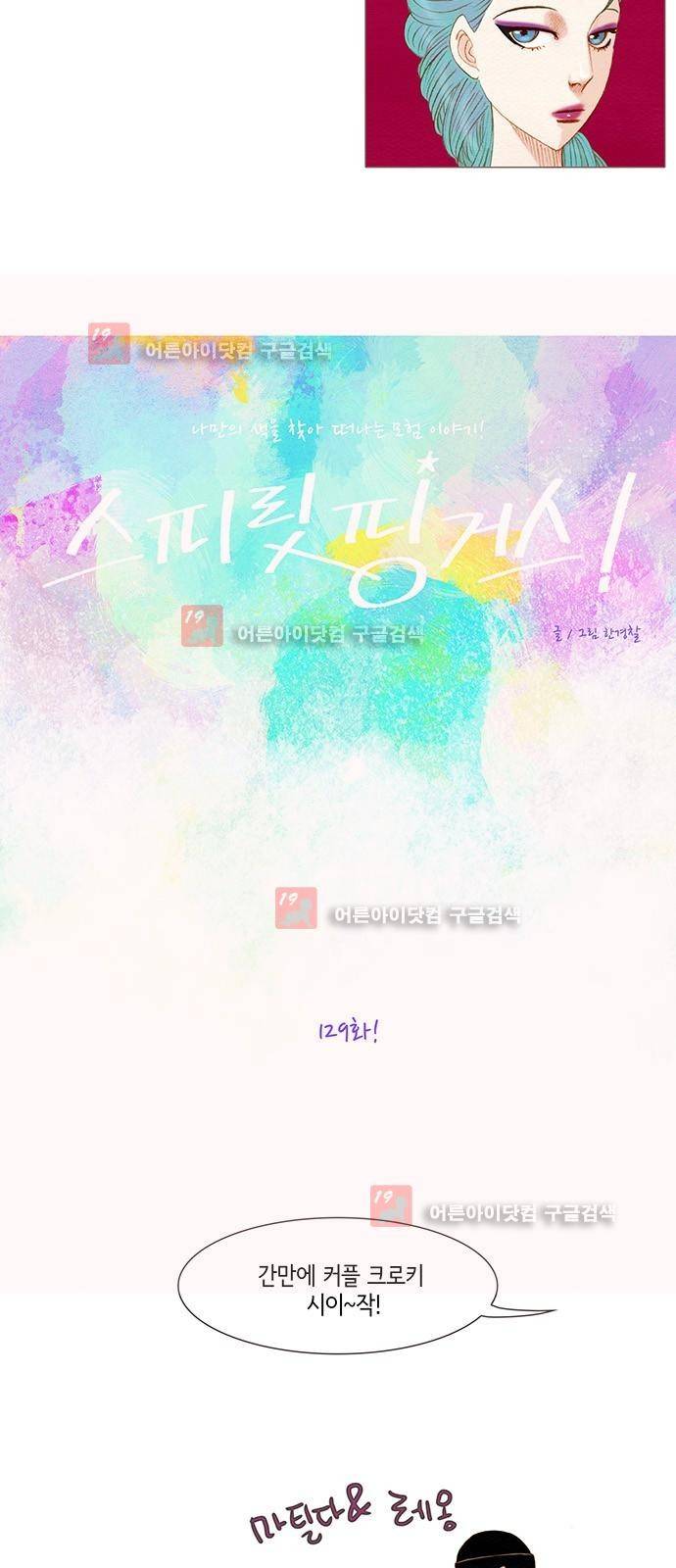 스피릿 핑거스 129화 3