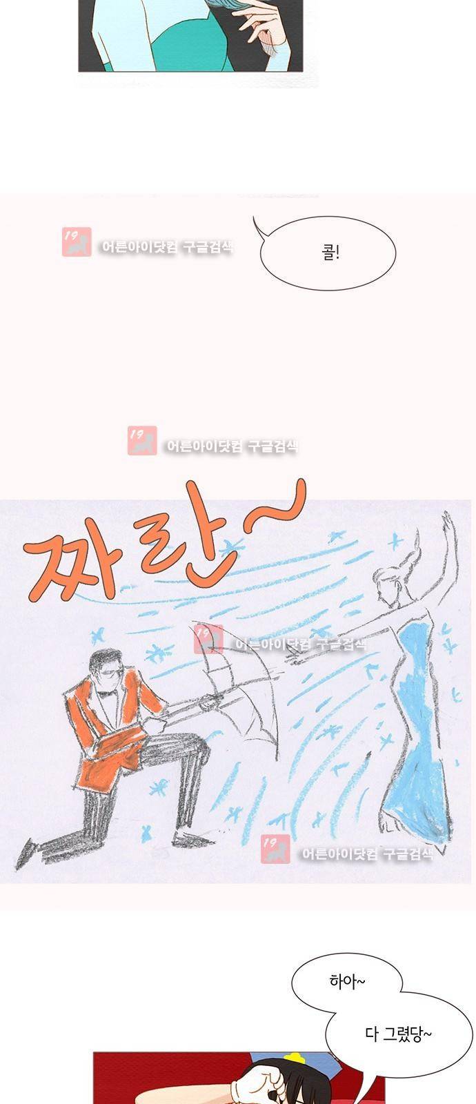 스피릿 핑거스 129화 8