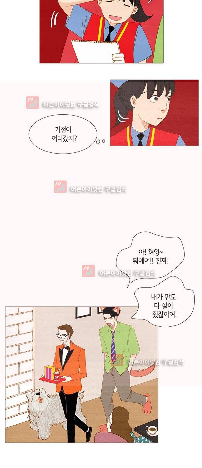스피릿 핑거스 129화 9