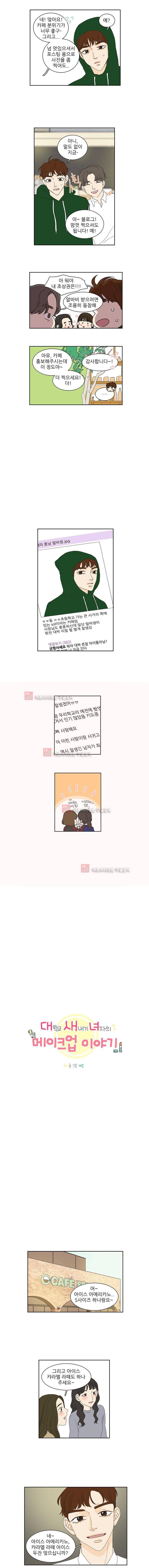 대새녀의 메이크업 이야기 100화 2