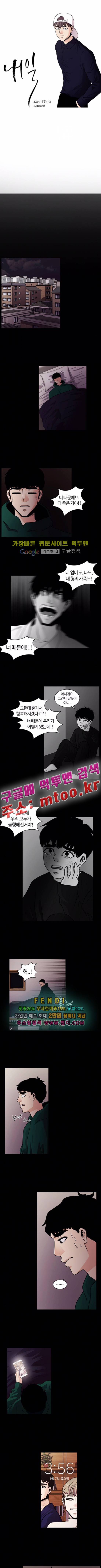 내일 32화 1