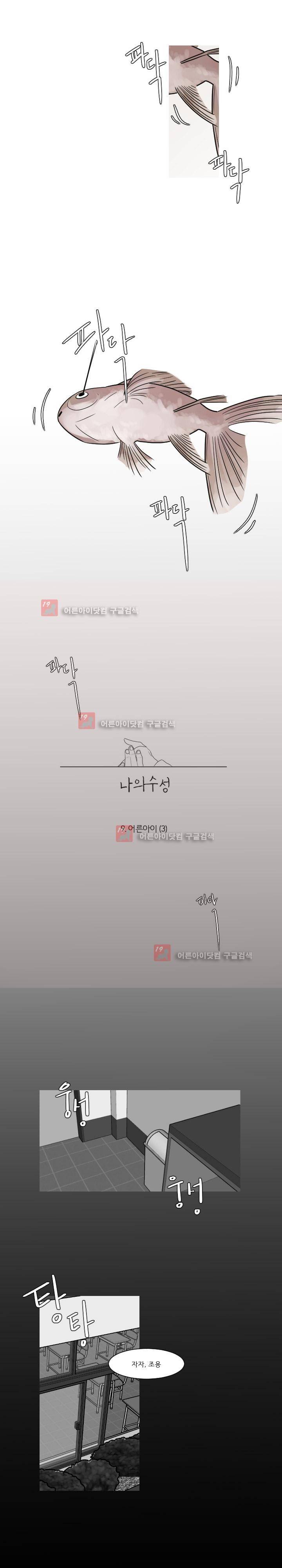 나의 수성 9화 2