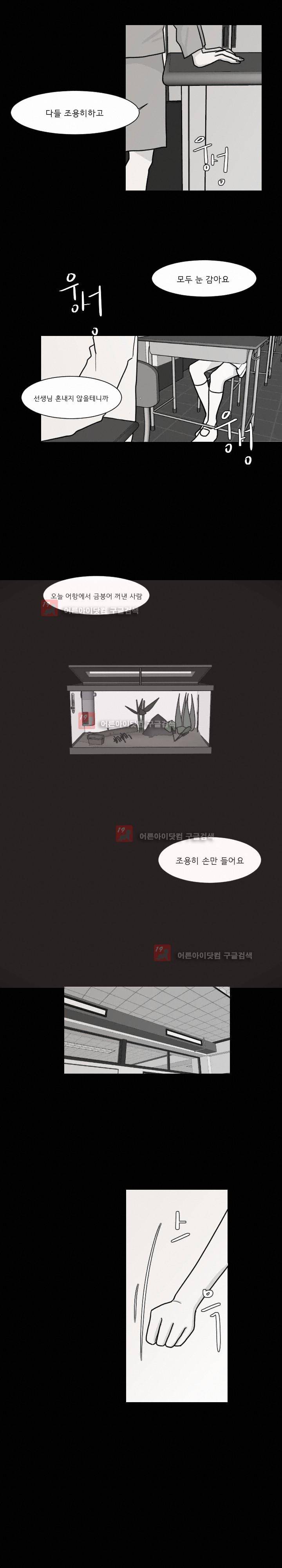 나의 수성 9화 3