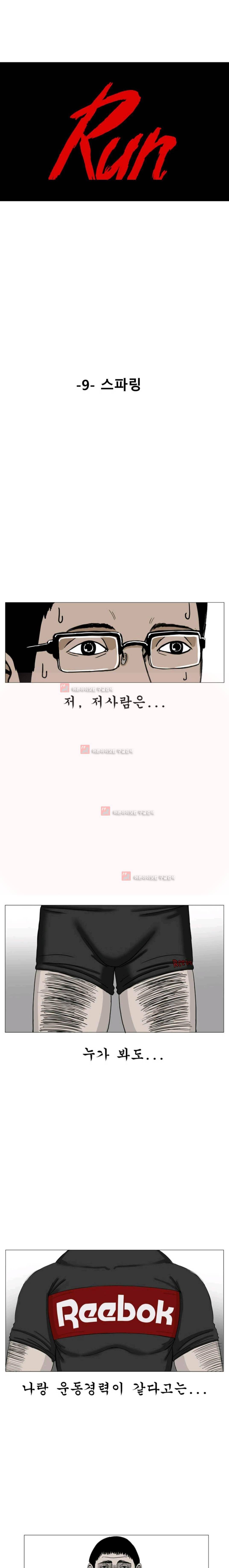 RUN 9화 1