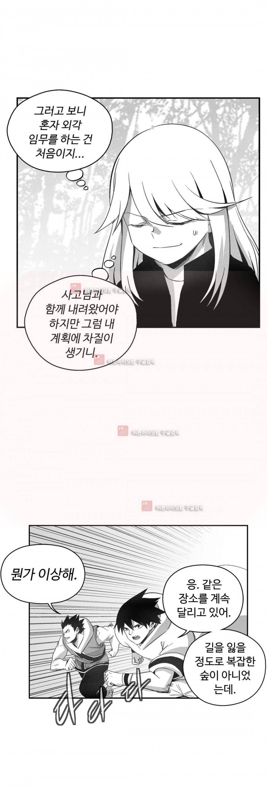 백서사시 114화 2