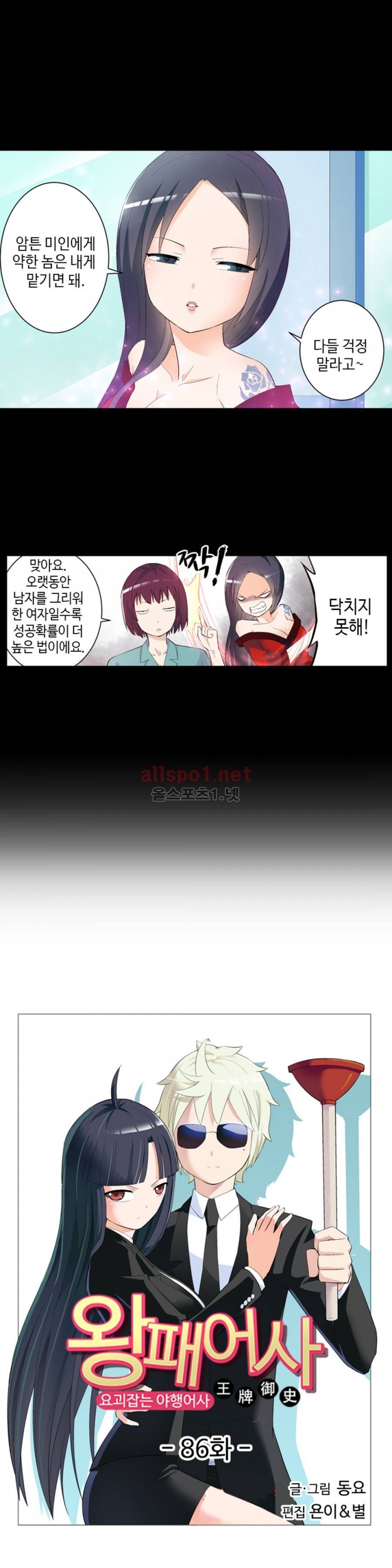 왕패어사 86화 1
