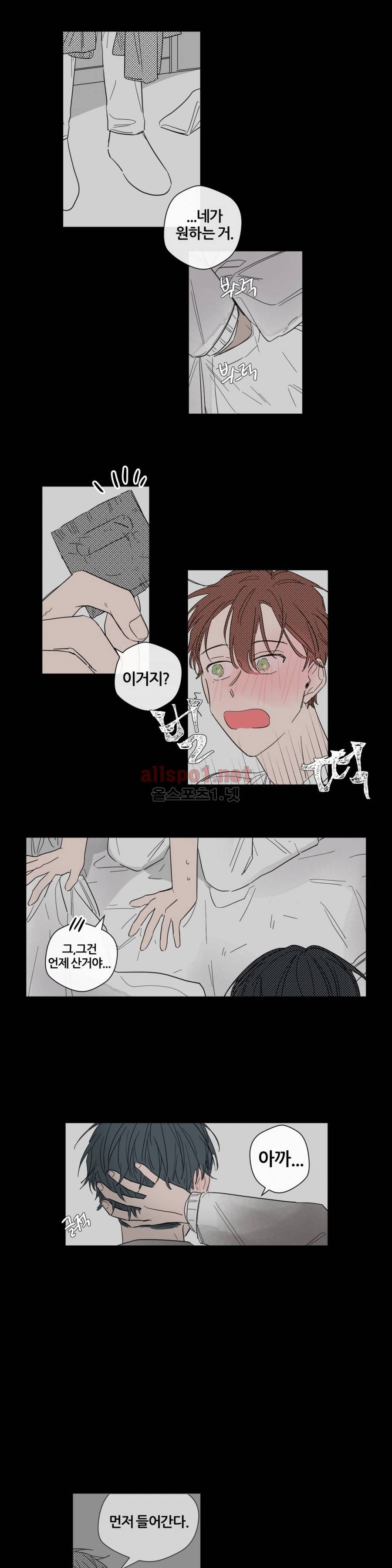 나의 엔딩, A군 3화 2