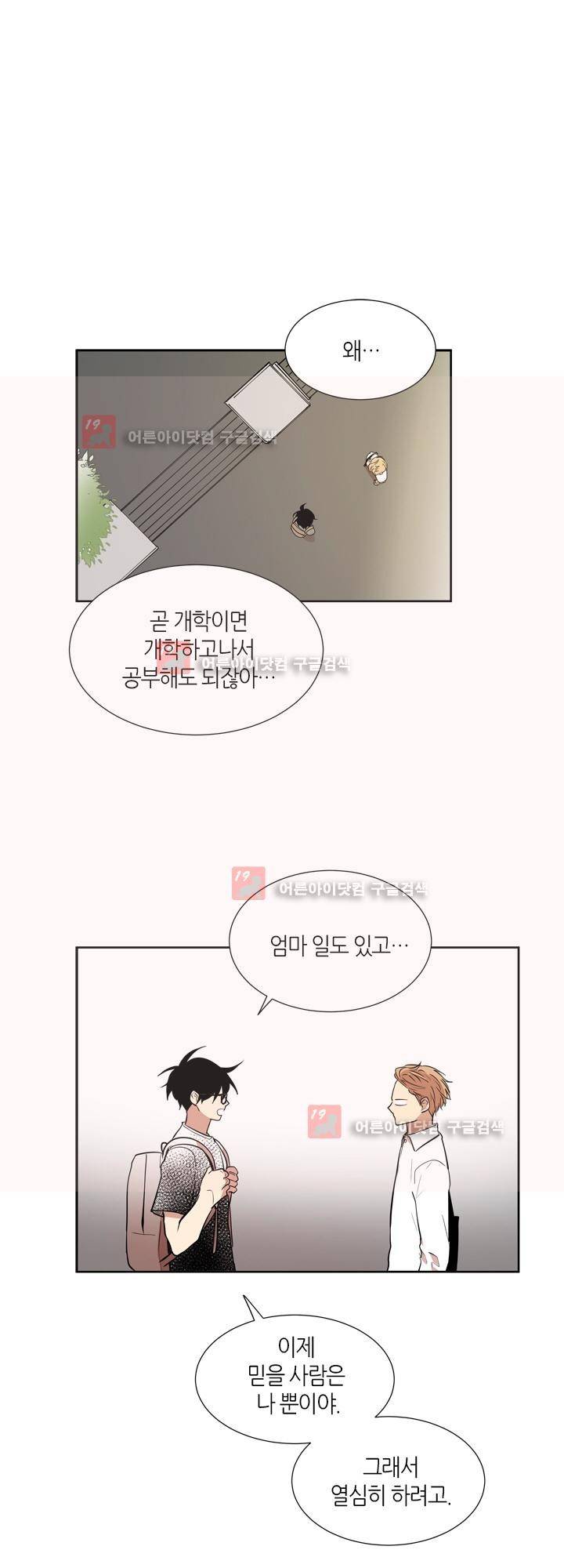최강의 냄새 73화 1
