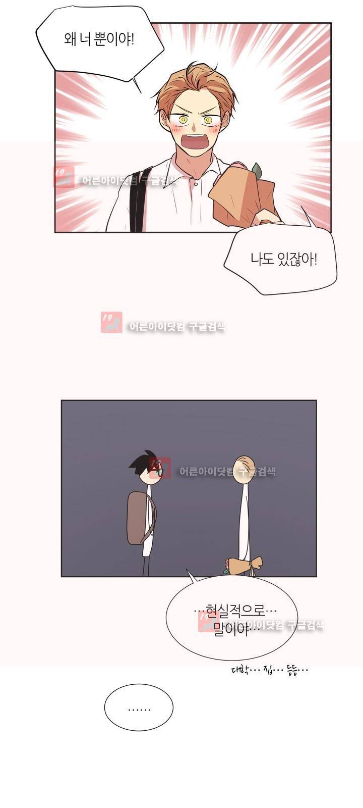 최강의 냄새 73화 2