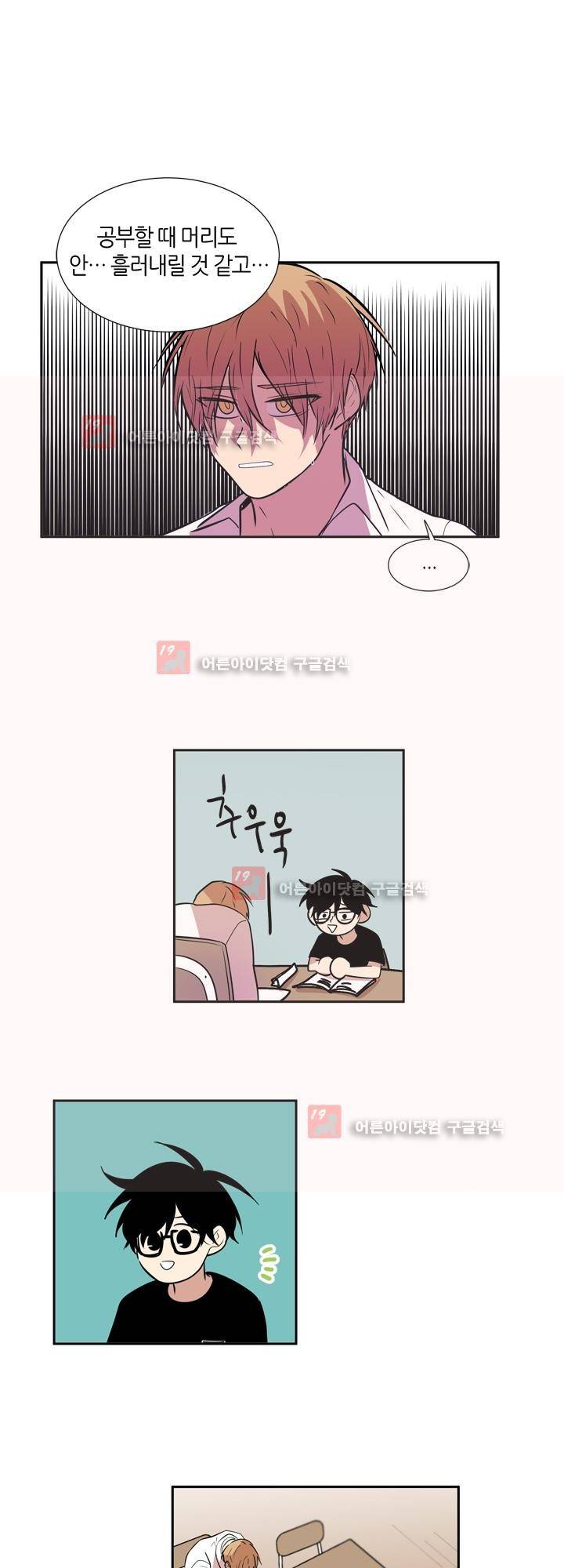 최강의 냄새 73화 5