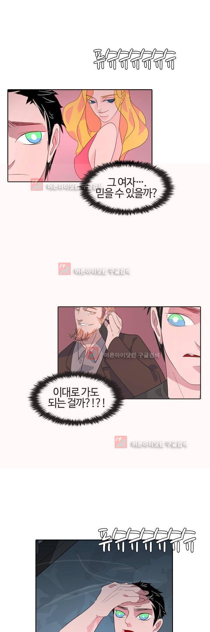 비누줍기 12화 6