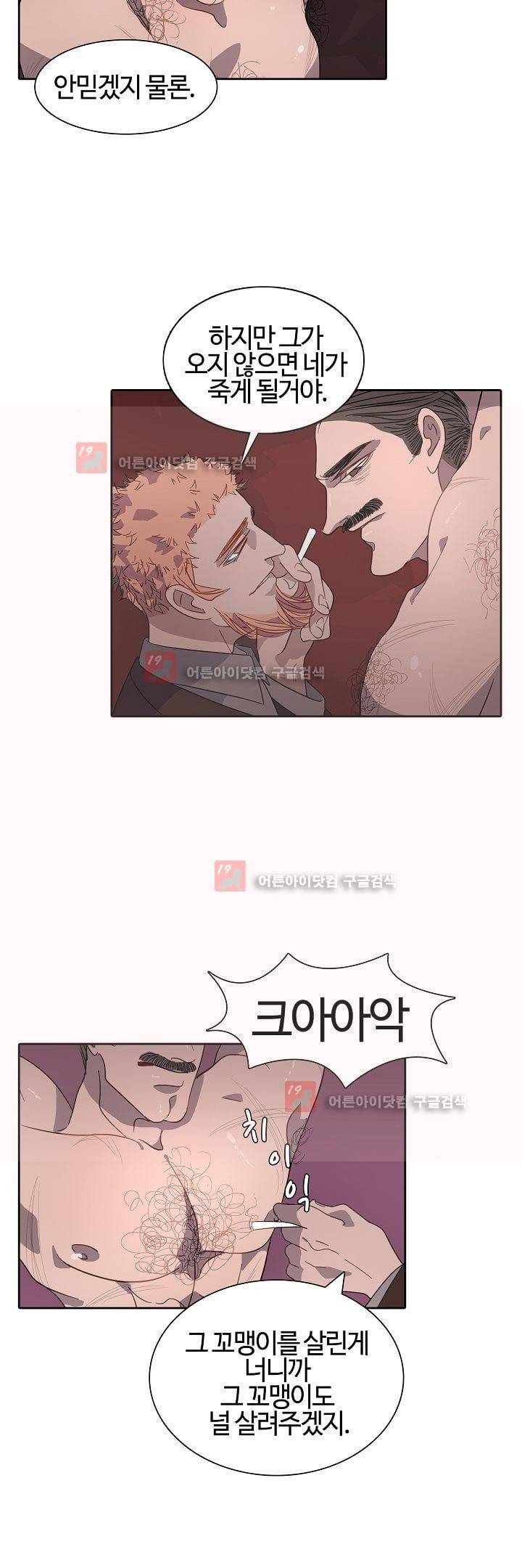 비누줍기 12화 9