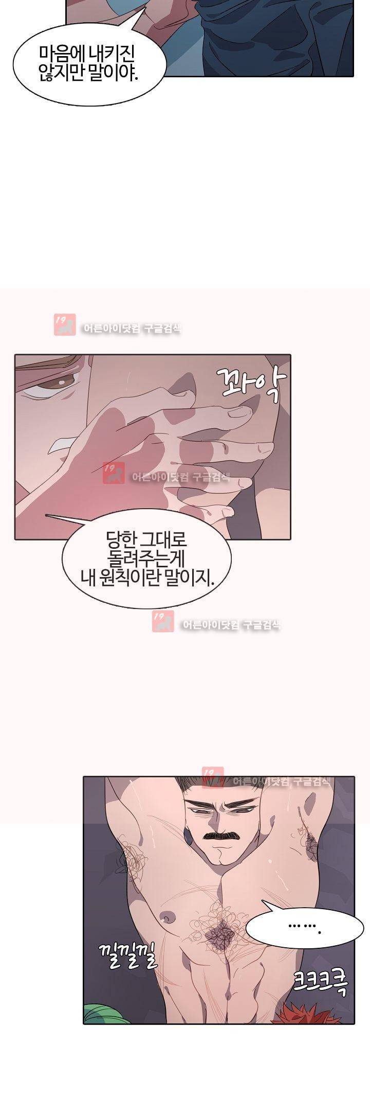 비누줍기 12화 23