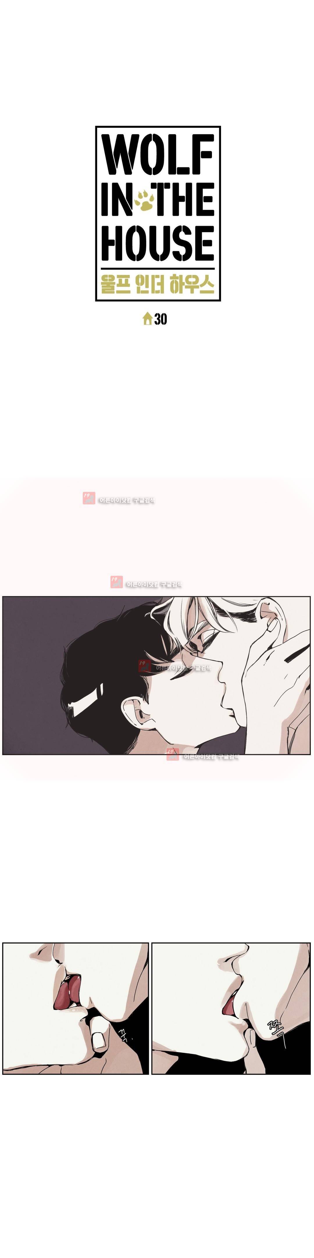 울프 인더 하우스 30화 1