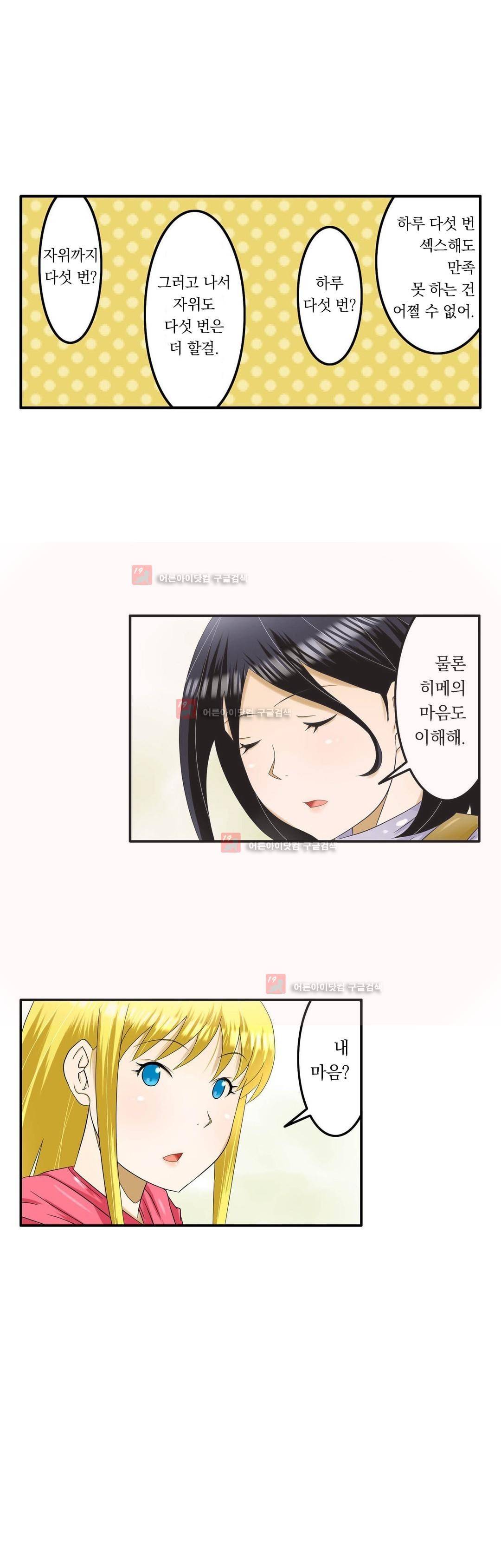 1분간 하악하악 107화 4