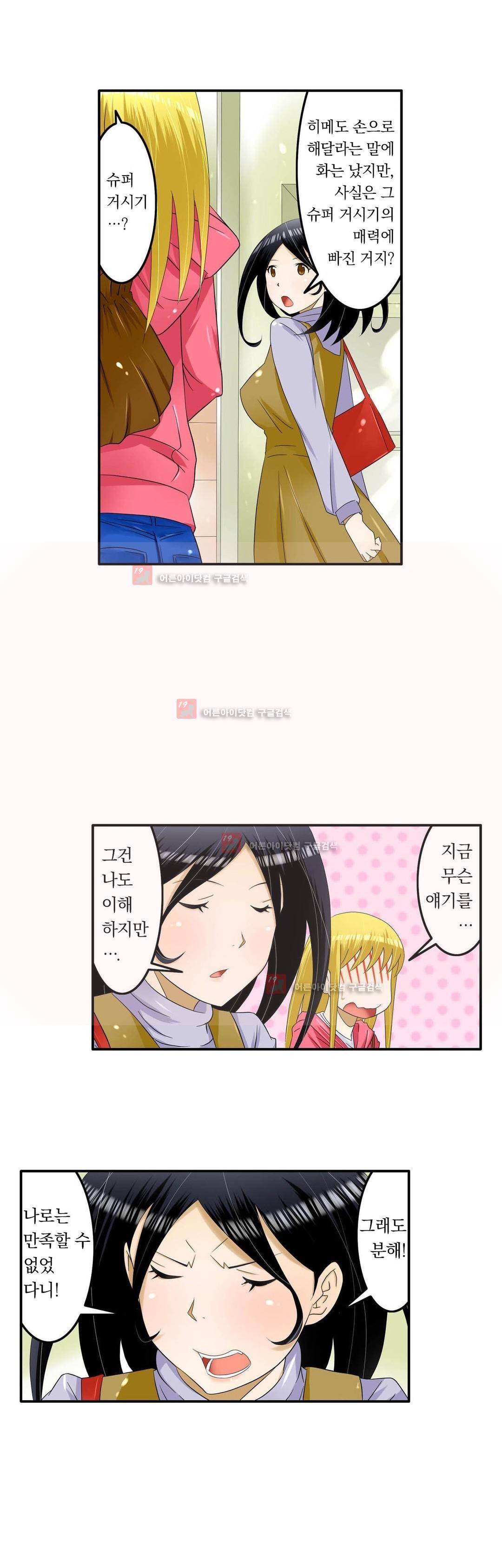 1분간 하악하악 107화 5
