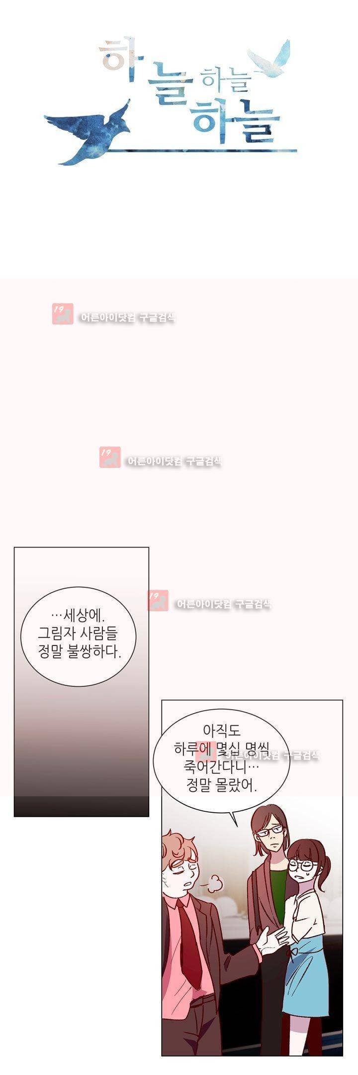하늘하늘하늘 39화 3