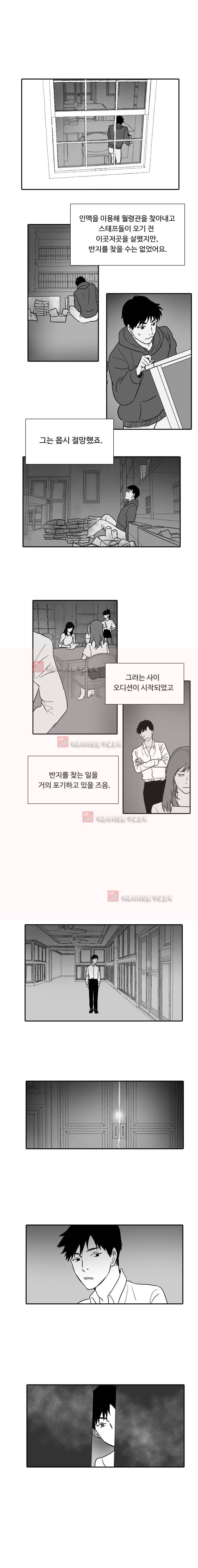월령관 살인사건 67화 2
