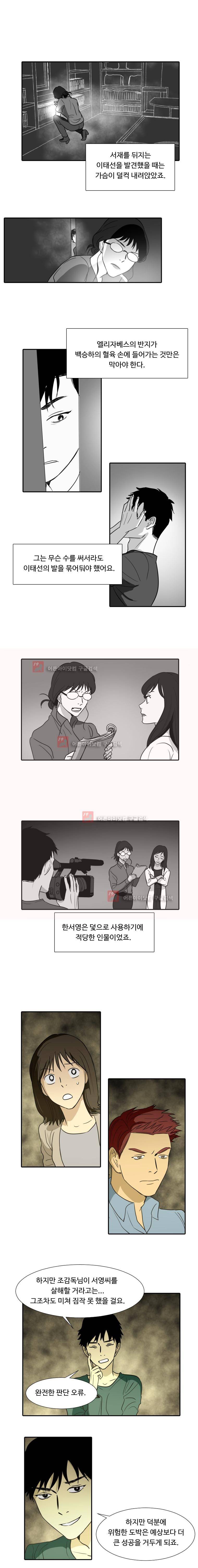 월령관 살인사건 67화 3