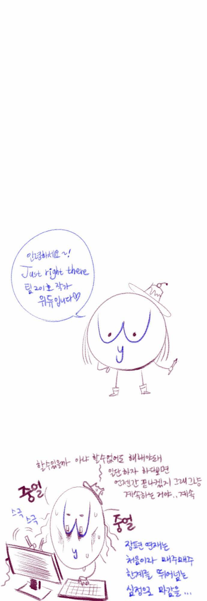 Just right there 특별편 1