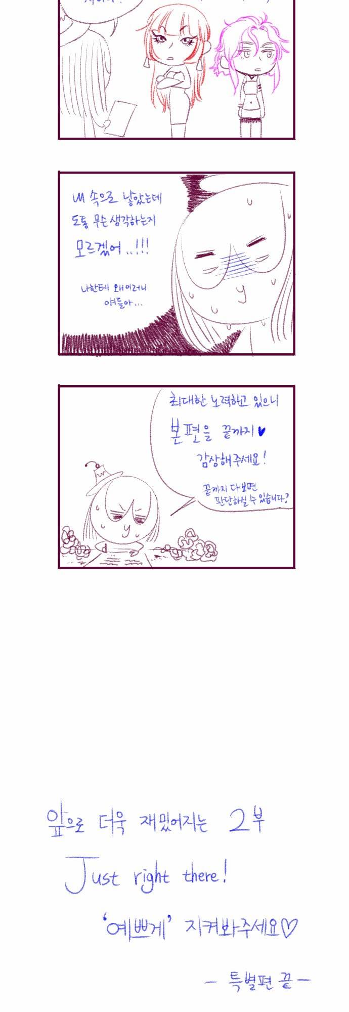 Just right there 특별편 10