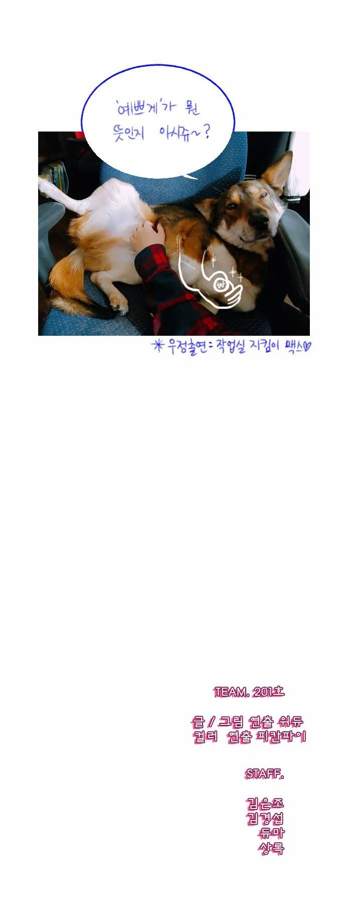 Just right there 특별편 11