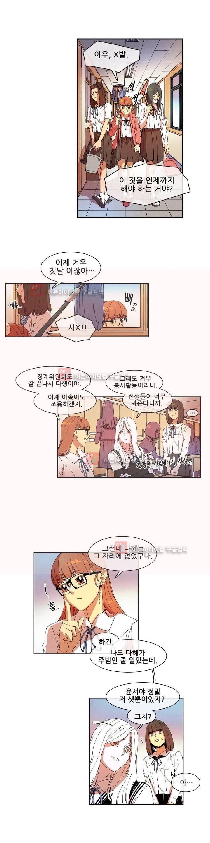 하얀천사에게 날개는 없다 64화 1