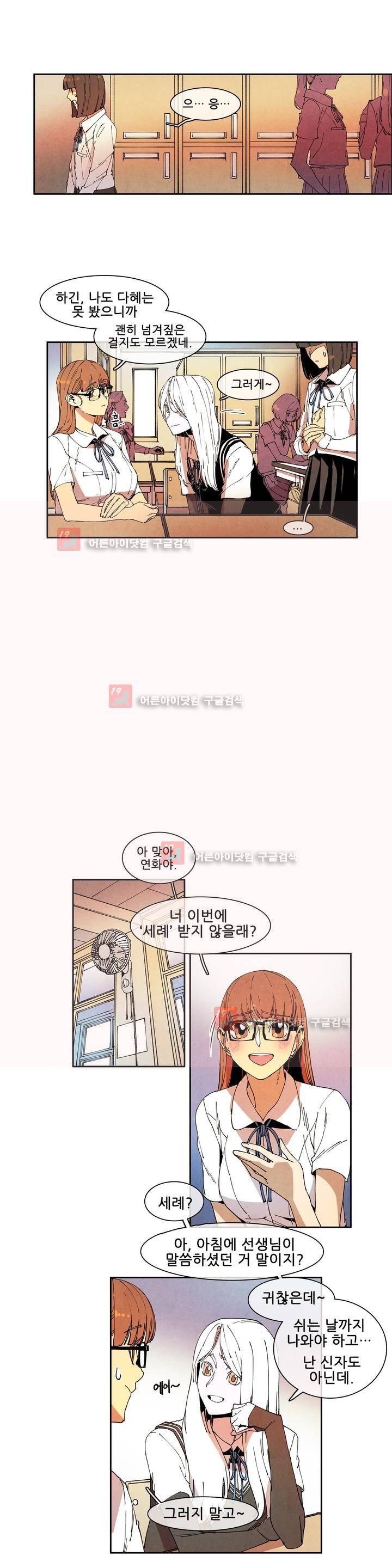 하얀천사에게 날개는 없다 64화 2