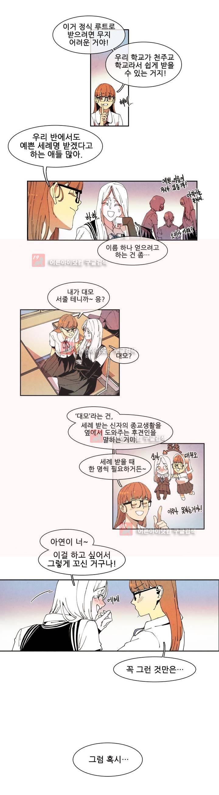 하얀천사에게 날개는 없다 64화 3