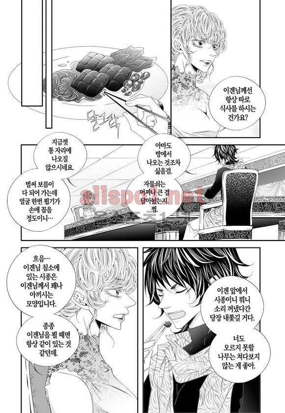 적의 심장, 그를 가지다  41화 4