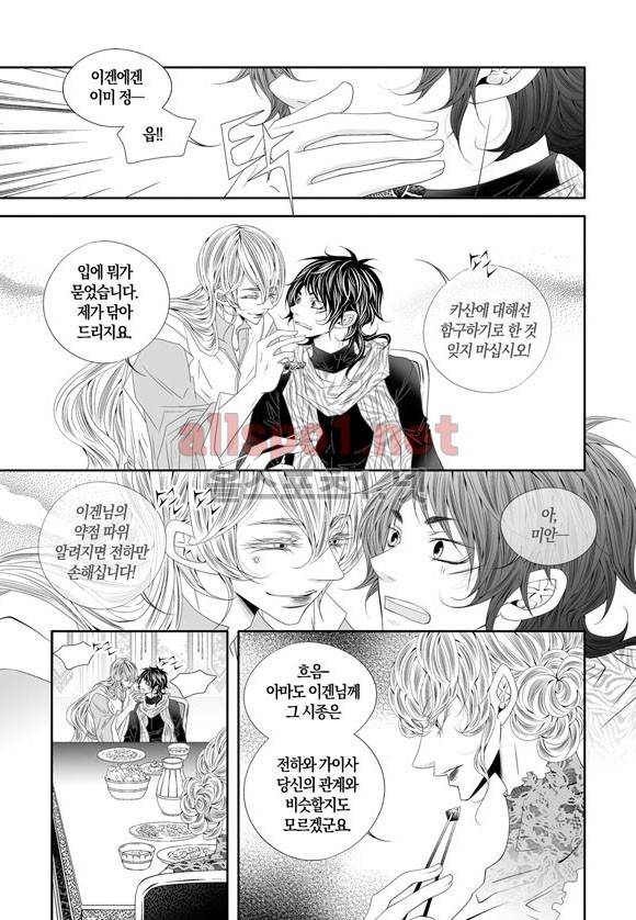 적의 심장, 그를 가지다  41화 5