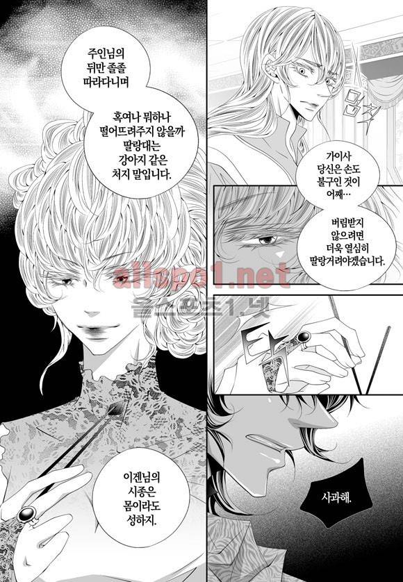적의 심장, 그를 가지다  41화 6
