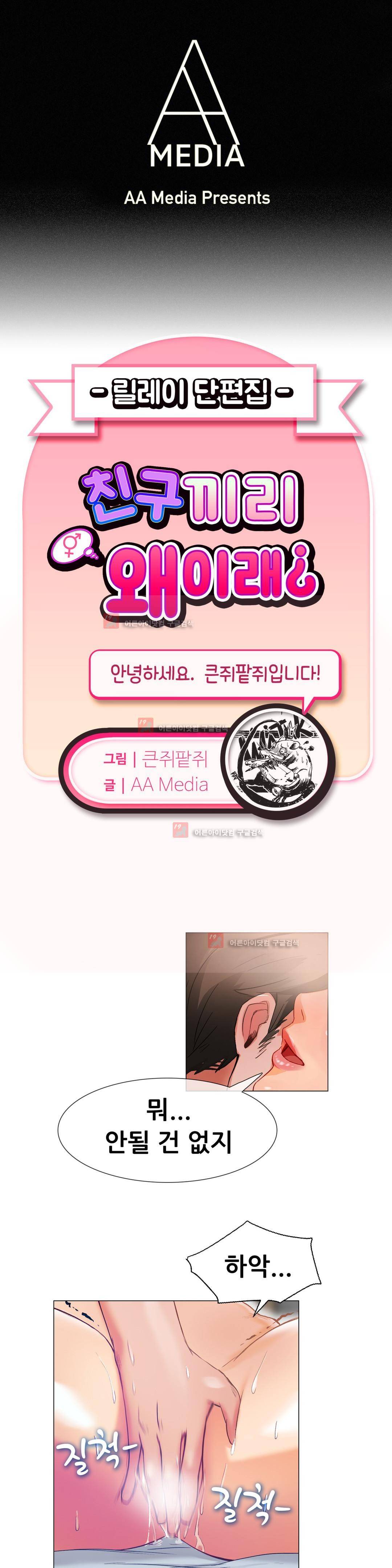 친구끼리 왜 이래? 22화 1
