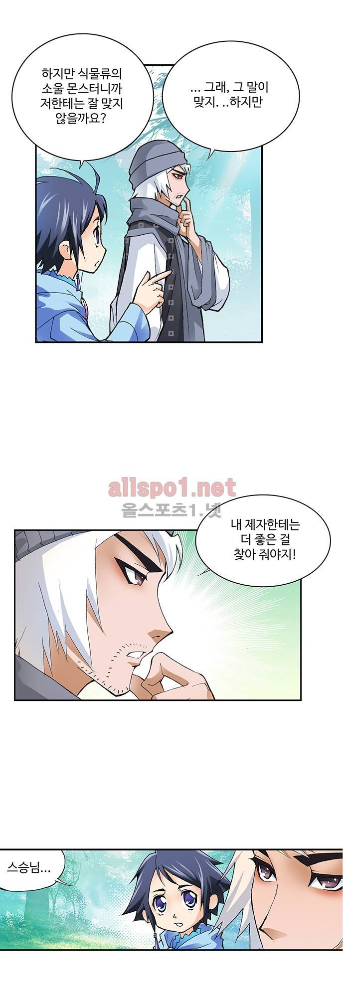 엘피스 전기: SOUL LAND 9화 1