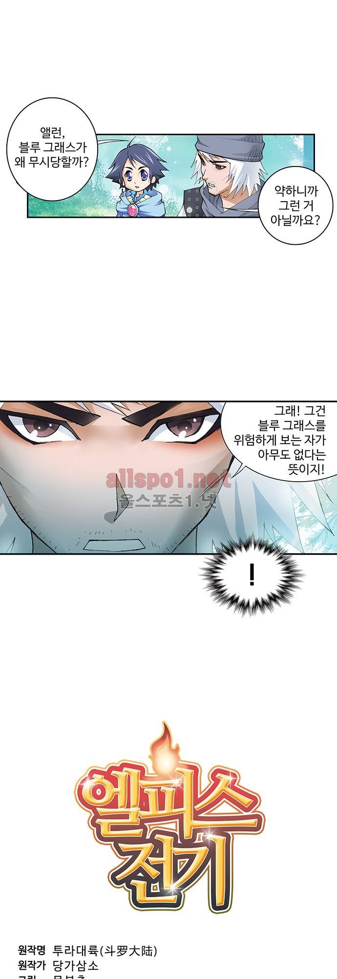 엘피스 전기: SOUL LAND 9화 2