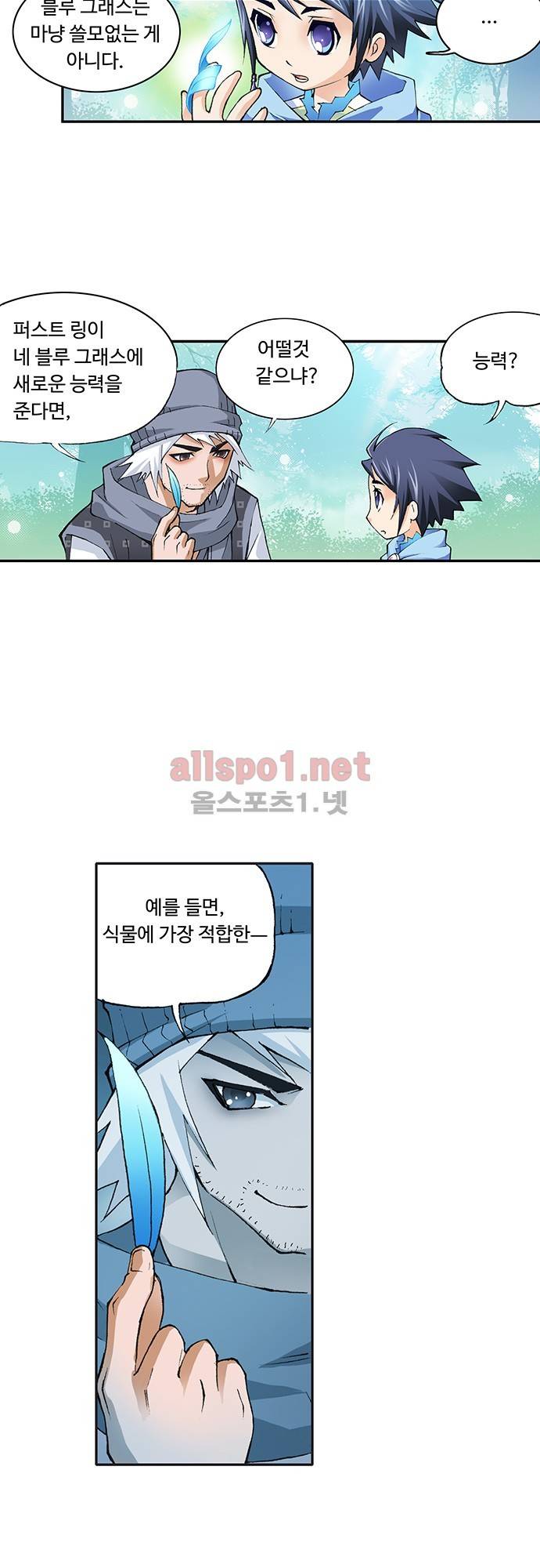 엘피스 전기: SOUL LAND 9화 6