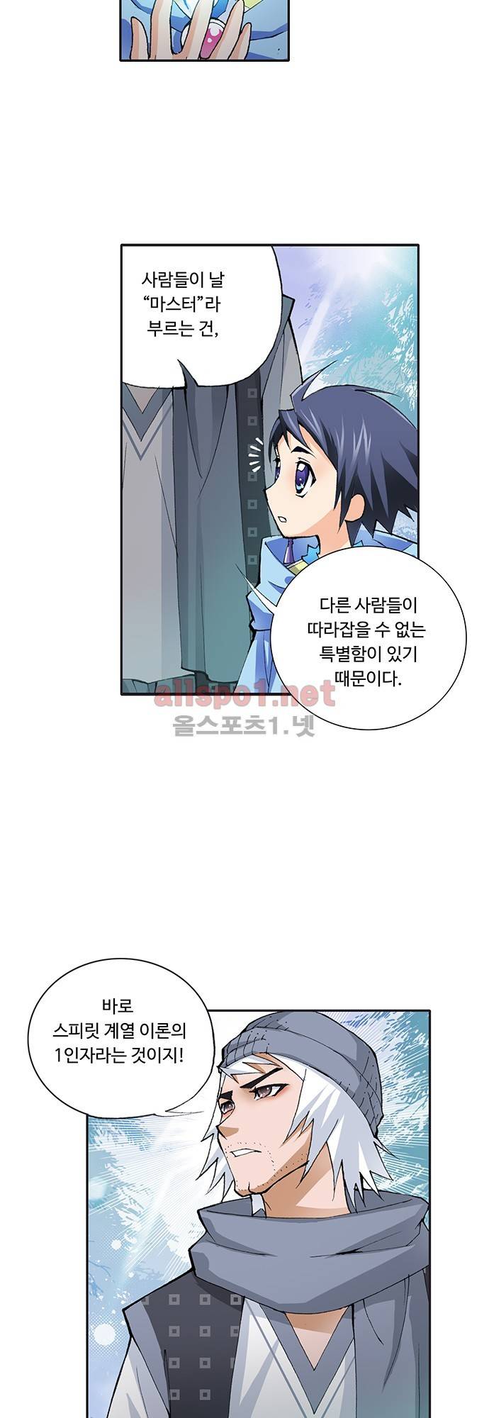 엘피스 전기: SOUL LAND 9화 8