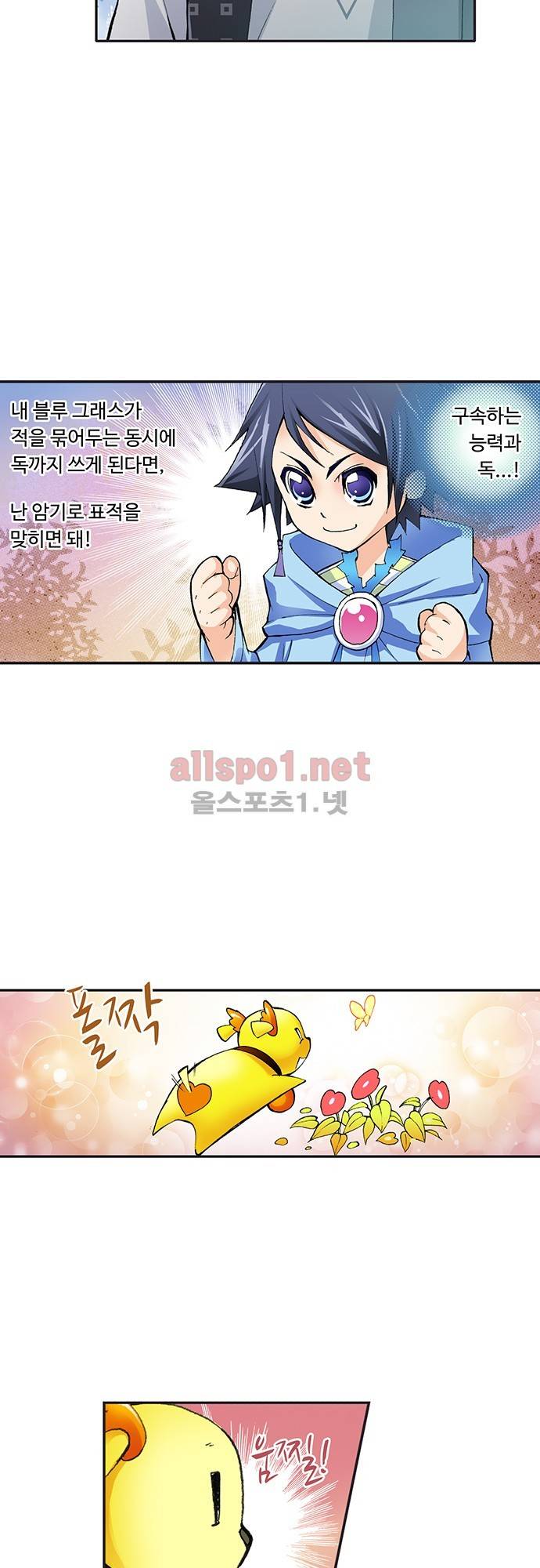 엘피스 전기: SOUL LAND 9화 9
