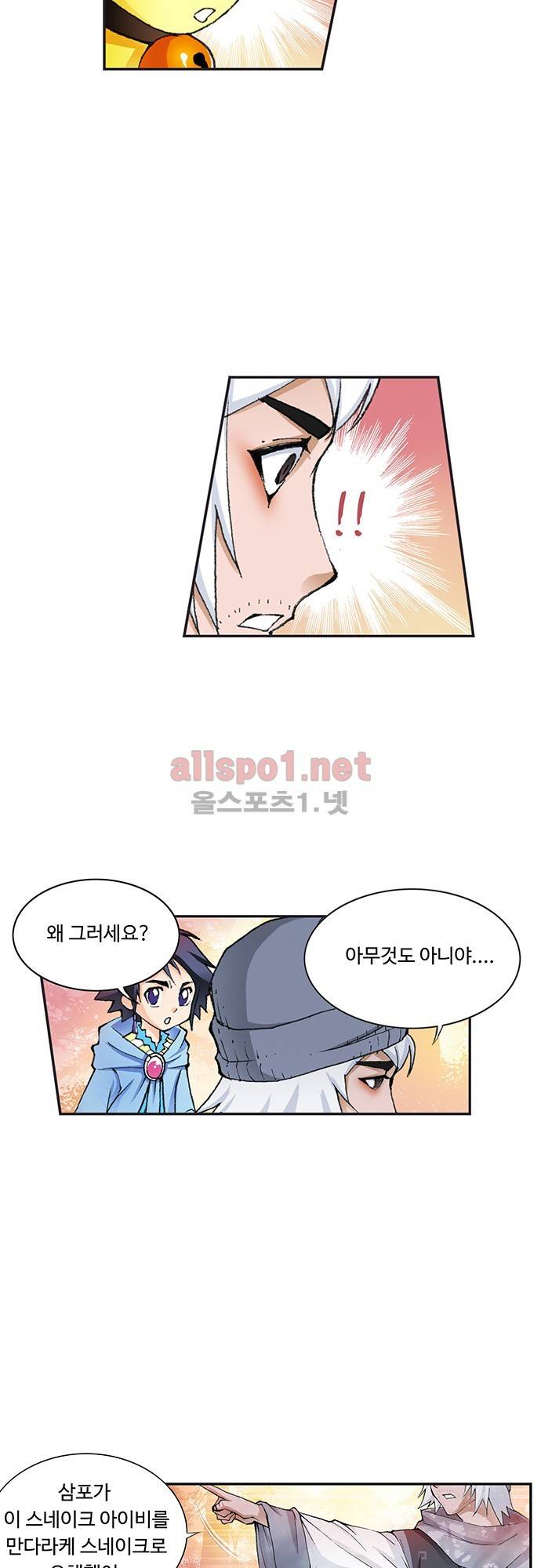 엘피스 전기: SOUL LAND 9화 10