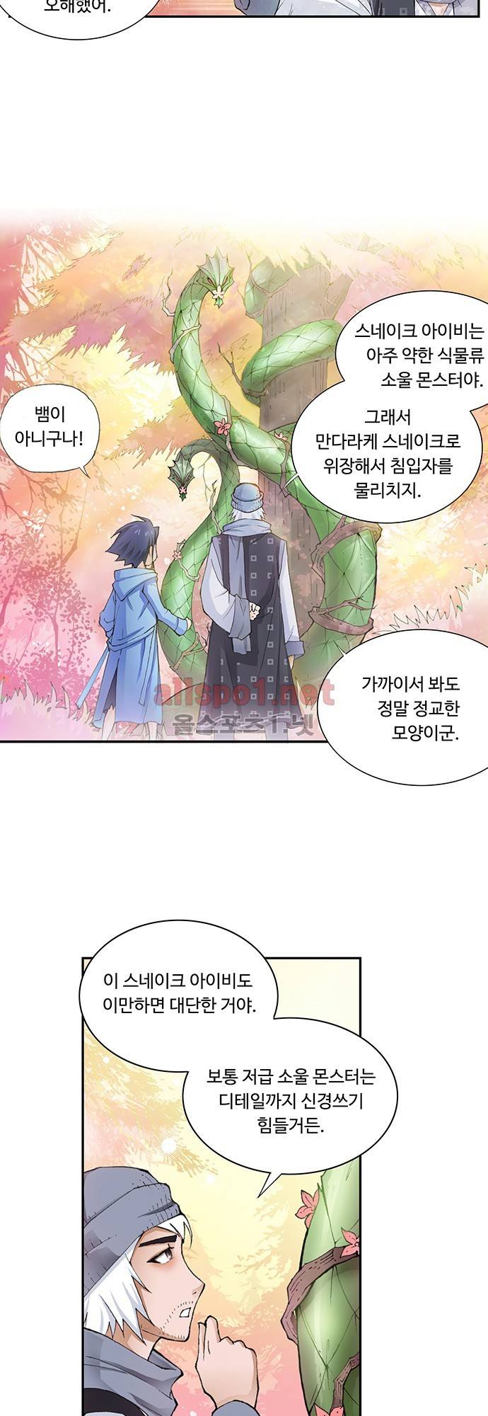 엘피스 전기: SOUL LAND 9화 11