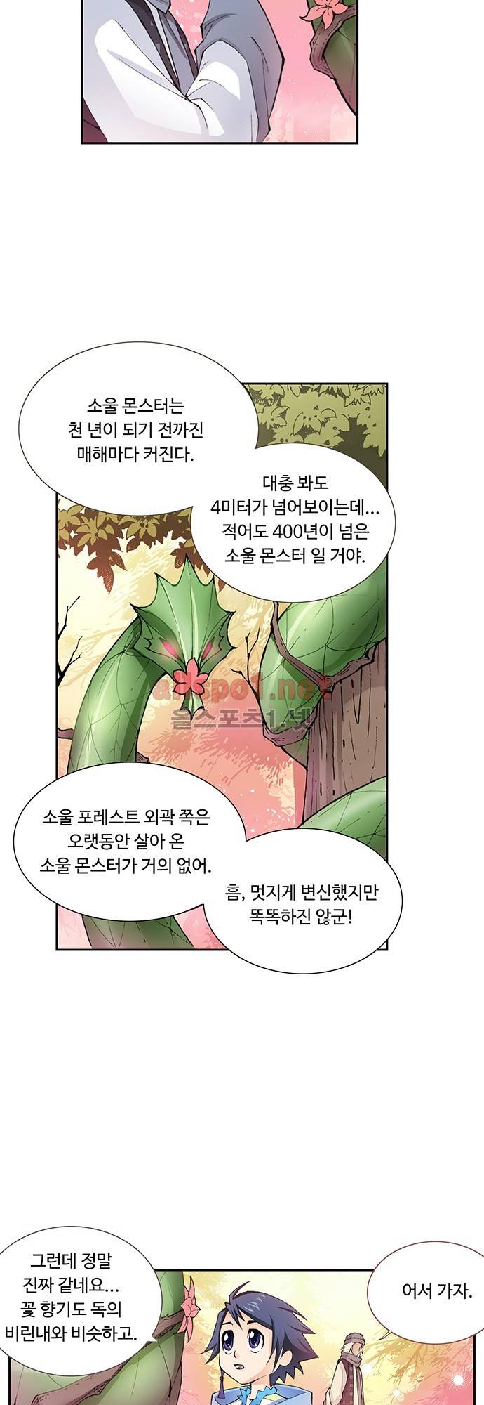 엘피스 전기: SOUL LAND 9화 12