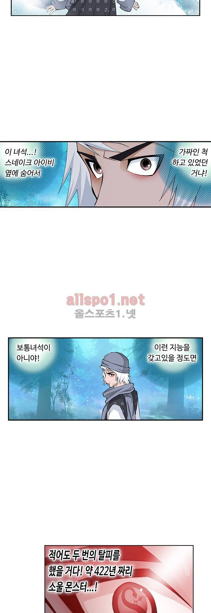 엘피스 전기: SOUL LAND 9화 22
