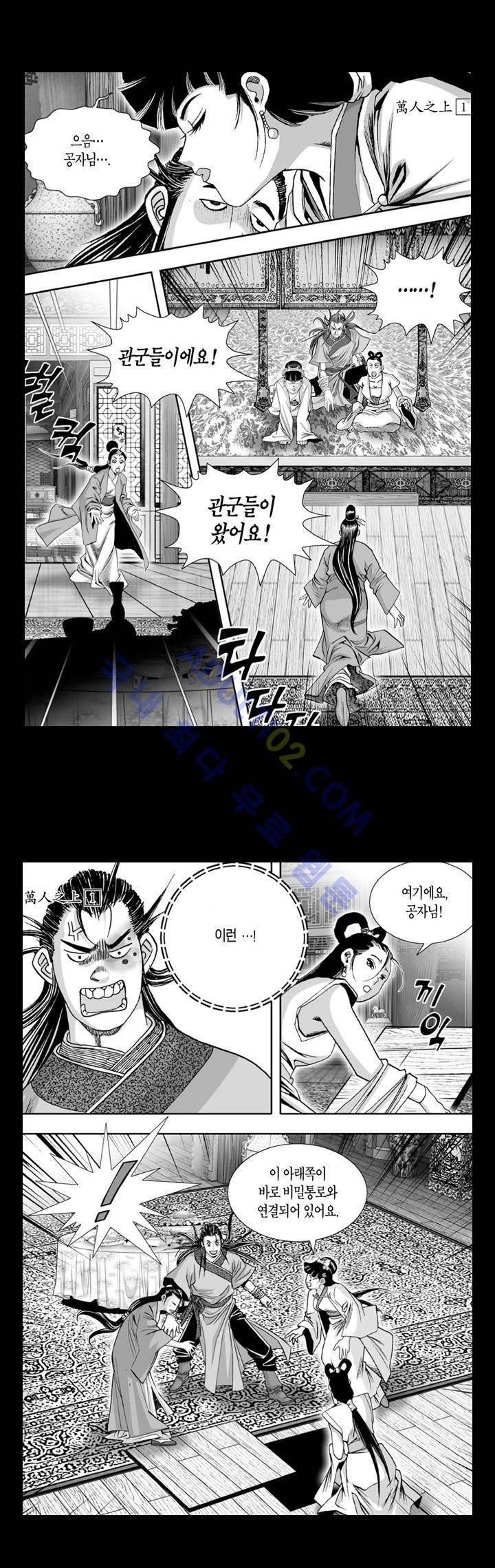 만인지상 1부 2화 3