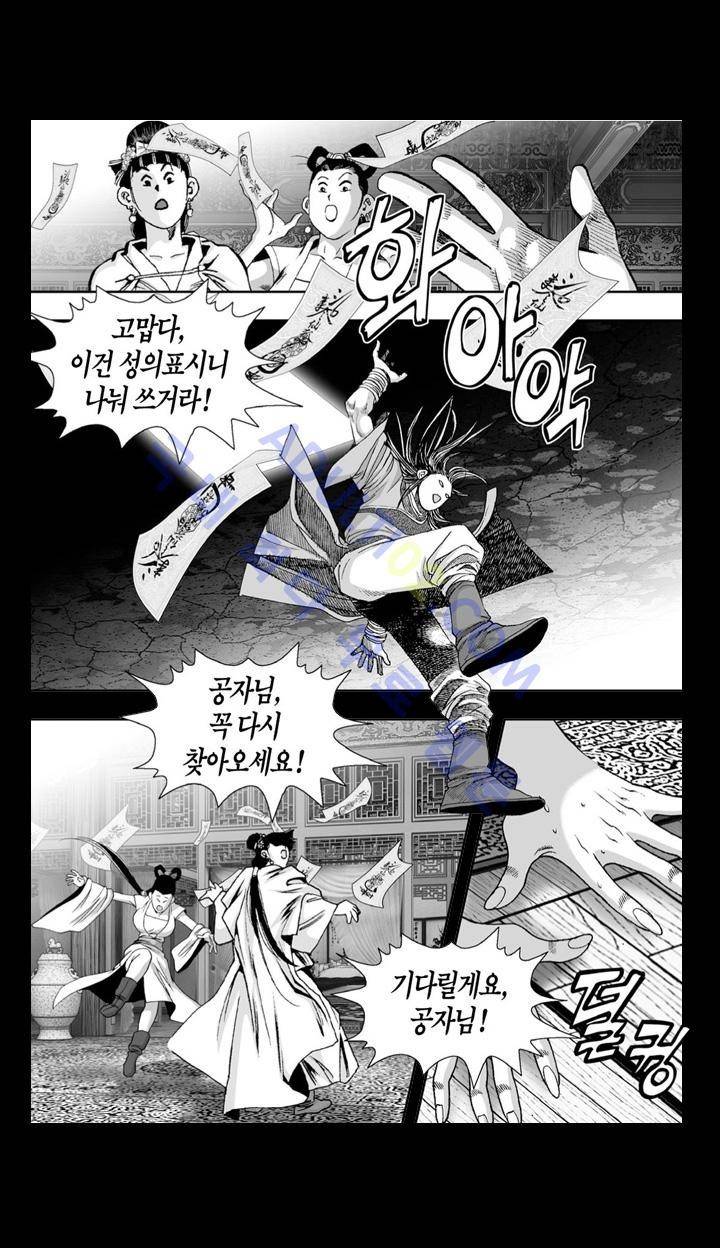 만인지상 1부 2화 4