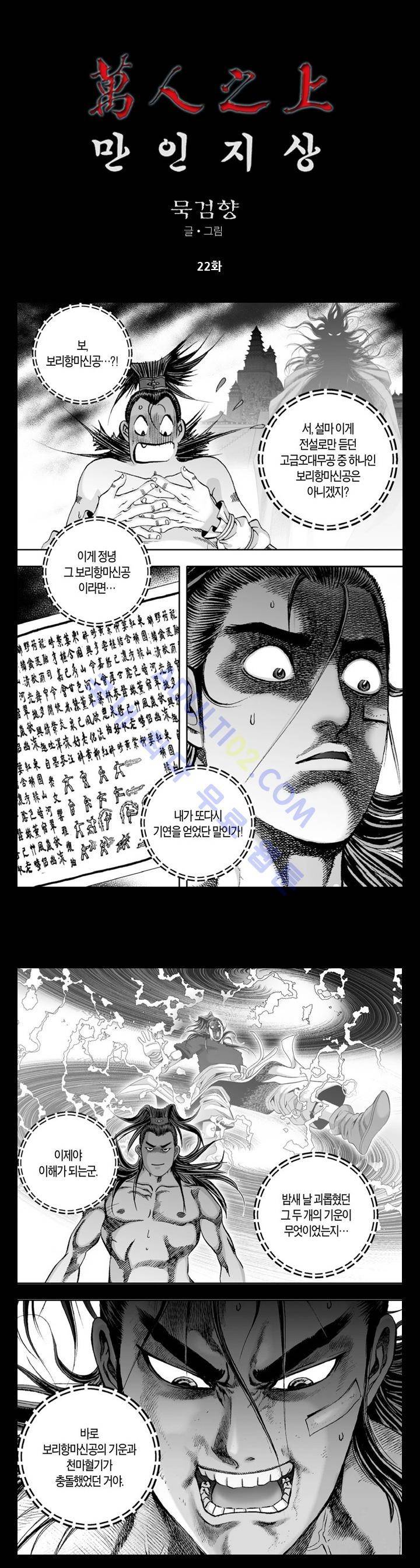 만인지상 1부 22화 1