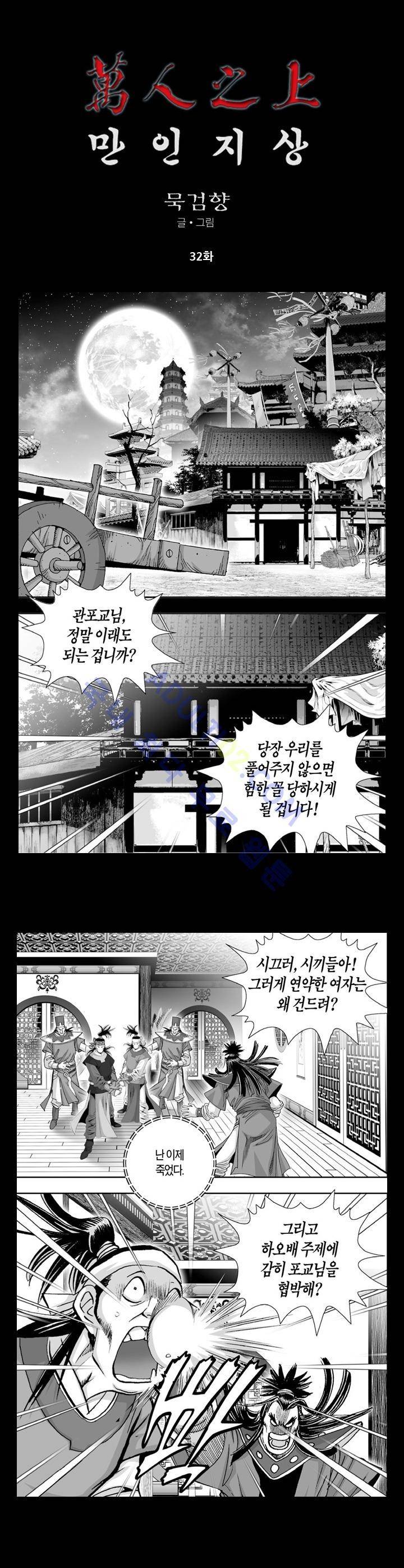 만인지상 1부 32화 1