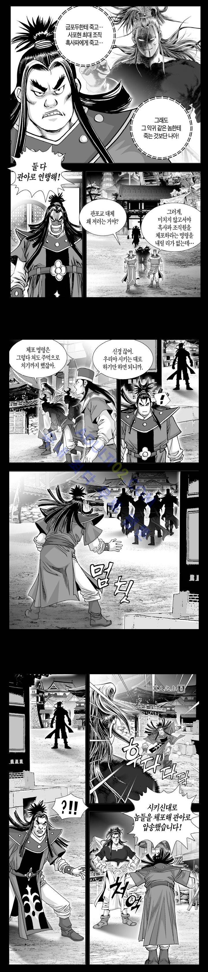 만인지상 1부 32화 2